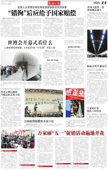 热点生活